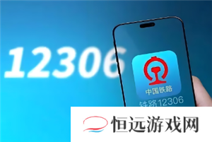 铁路12306怎么预约抢票 铁路12306怎么预约一个月后的票