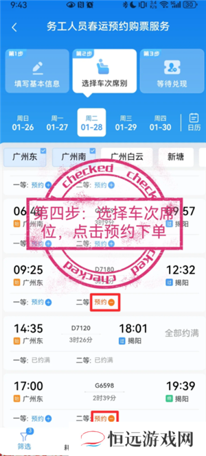 铁路12306怎么预约抢票 铁路12306怎么预约一个月后的票