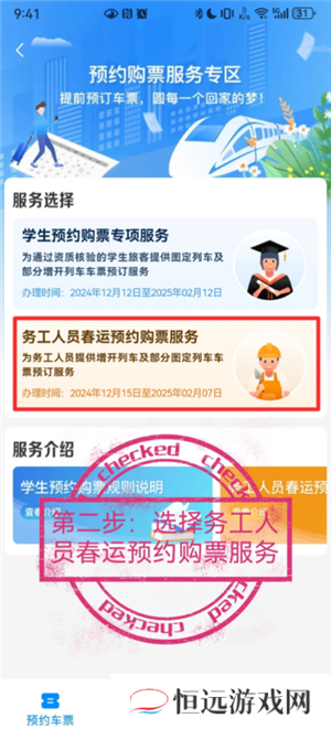 铁路12306怎么预约抢票 铁路12306怎么预约一个月后的票