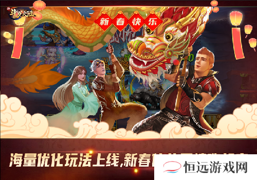 动画联动第二弹开启 新斗罗大陆今日迎新春版本上线