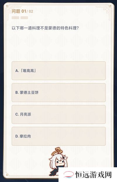 原神答题答案大全派蒙的十万个为什么