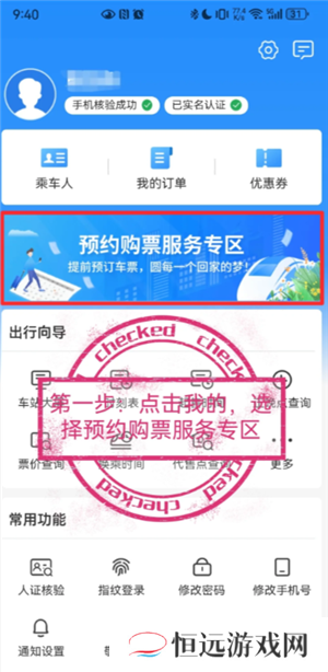 铁路12306怎么预约抢票 铁路12306怎么预约一个月后的票