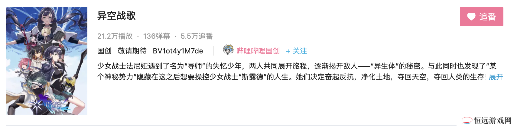 B站自研首秀!三维空域飞行射击手游《斯露德》现已开启苹果预订