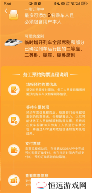 铁路12306怎么预约抢票 铁路12306怎么预约一个月后的票