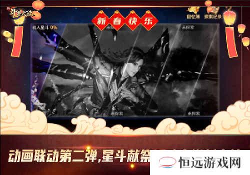 动画联动第二弹开启 新斗罗大陆今日迎新春版本上线