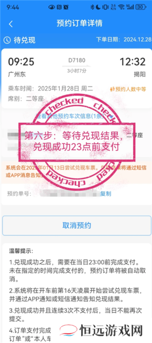 铁路12306怎么预约抢票 铁路12306怎么预约一个月后的票