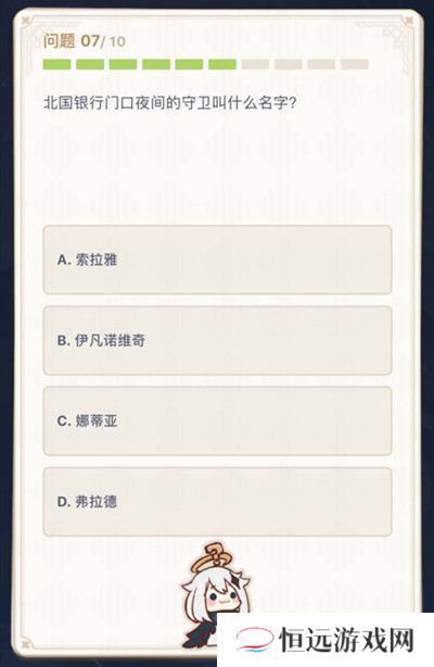 原神答题答案大全派蒙的十万个为什么