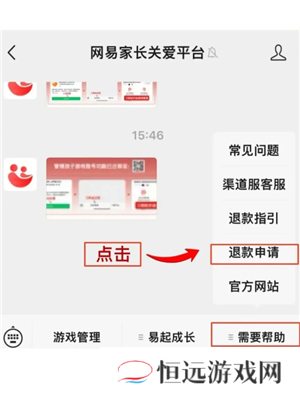 蛋仔派对未成年充值退款方法 蛋仔派对未成年退款能退多少