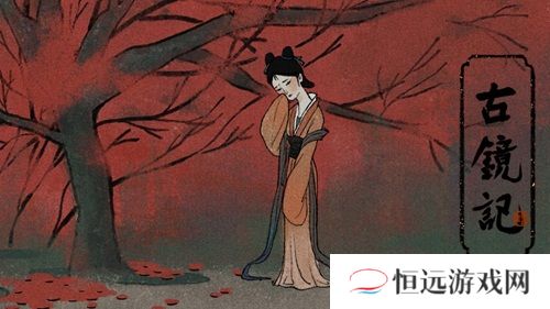 古镜记全成就攻略大全
