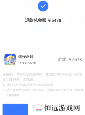 蛋仔派对未成年充值退款方法 蛋仔派对未成年退款能退多少