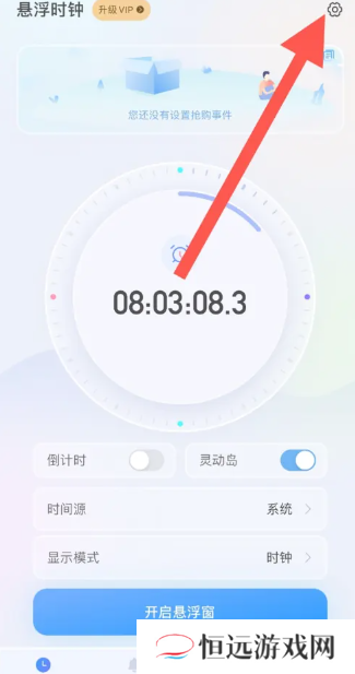 悬浮时钟怎么设置 悬浮时钟怎么把时间弄到屏幕上