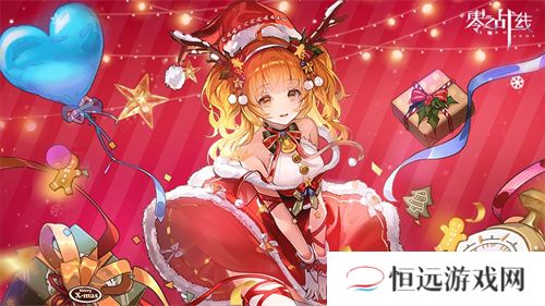 《零之战线》圣诞版本今日上线 新战姬元旦佳节闪耀登场！