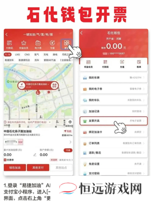 易捷加油怎么开电子发票 易捷加油怎么开电子发票给对方