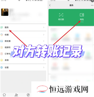 微信转账记录在哪里查 微信转账记录删除后还能查出来吗