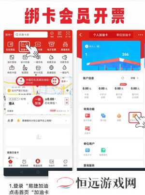 易捷加油怎么开电子发票 易捷加油怎么开电子发票给对方