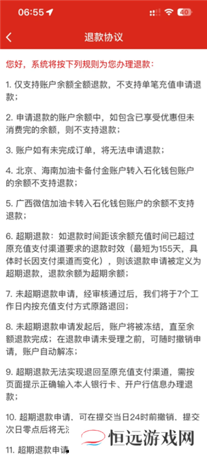 易捷加油充值的钱怎么退回来 易捷加油充值的钱退回来要多久