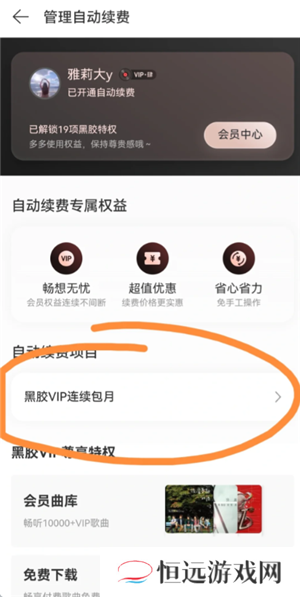网易云音乐会员怎么取消自动续费 网易云音乐会员可以给几个人用
