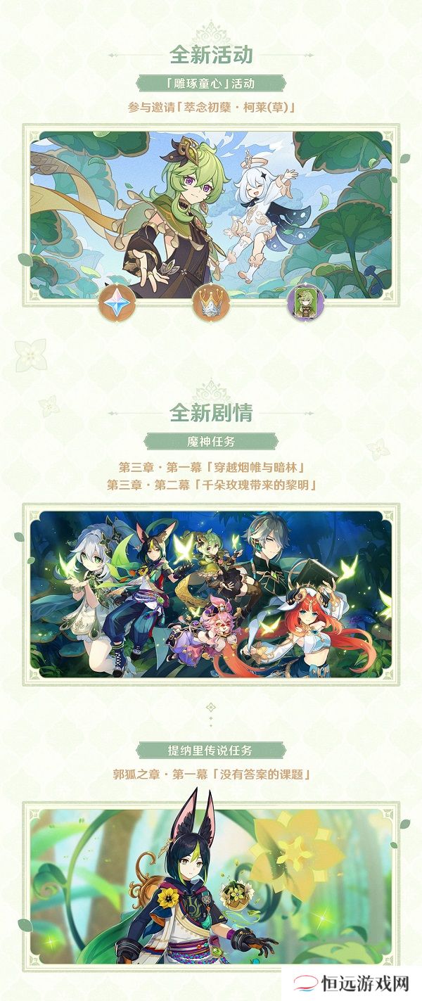 原神3.0更新内容一览