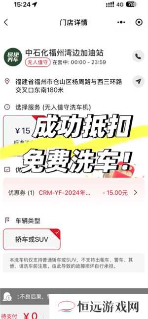 易捷加油洗车券在哪 易捷加油洗车券怎么获得
