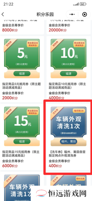易捷加油洗车券在哪 易捷加油洗车券怎么获得