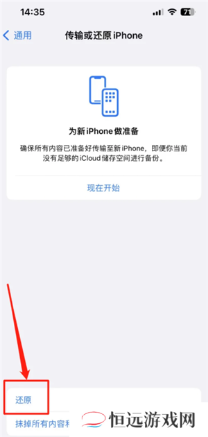 苹果手机怎么恢复出厂设置系统 苹果手机怎么恢复备份数据