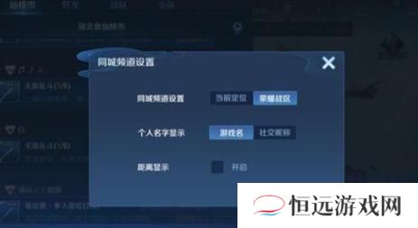 王者荣耀怎么在同城说话教程