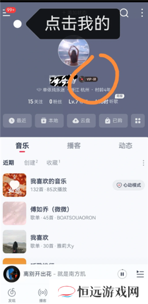 网易云音乐会员怎么取消自动续费 网易云音乐会员可以给几个人用