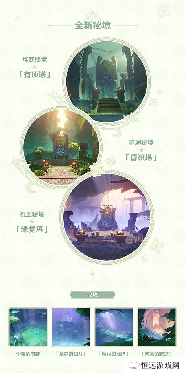 原神3.0更新内容一览