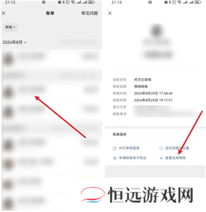 微信转账记录在哪里查 微信转账记录删除后还能查出来吗