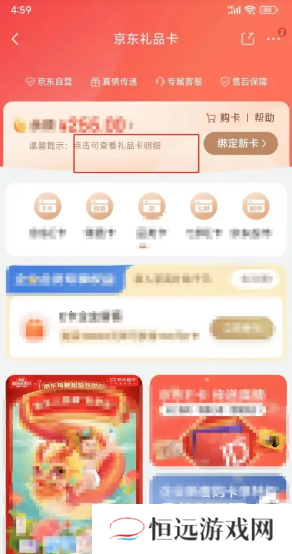 京东礼品卡如何使用 京东礼品卡怎么购买东西