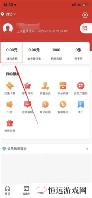 易捷加油充值的钱怎么退回来 易捷加油充值的钱退回来要多久