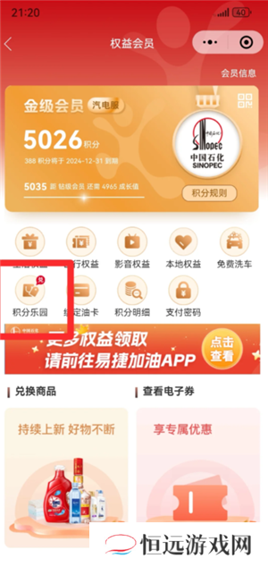易捷加油洗车券在哪 易捷加油洗车券怎么获得