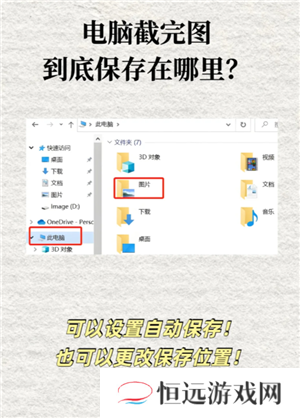 windows10截图快捷键 windows10截图保存在哪里