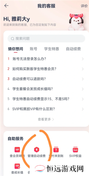 网易云音乐会员怎么取消自动续费 网易云音乐会员可以给几个人用