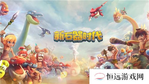 神秘代言人现身史前世界，新石器时代6月28日全平台公测!