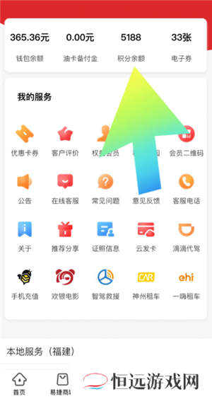 易捷加油洗车券在哪 易捷加油洗车券怎么获得