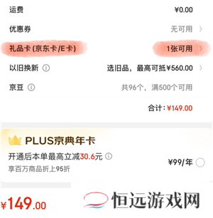 京东礼品卡如何使用 京东礼品卡怎么购买东西