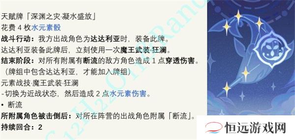 原神七圣召唤深渊之灾凝水盛放卡牌效果一览