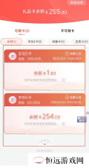 京东礼品卡如何使用 京东礼品卡怎么购买东西