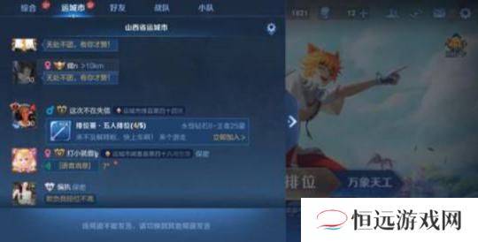 王者荣耀怎么在同城说话教程