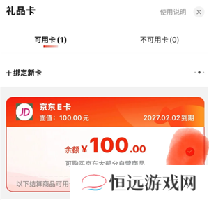 京东礼品卡如何使用 京东礼品卡怎么购买东西