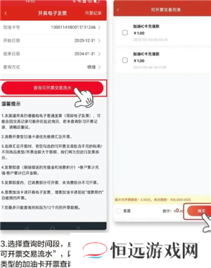 易捷加油怎么开电子发票 易捷加油怎么开电子发票给对方