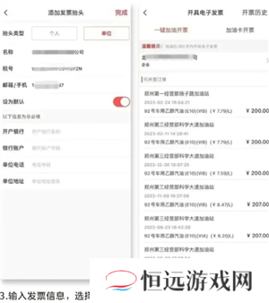 易捷加油怎么开电子发票 易捷加油怎么开电子发票给对方