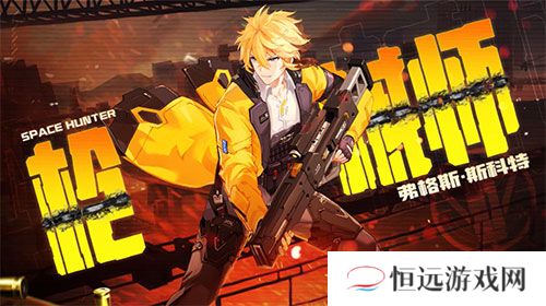 公测倒计时5天！《时空猎人3》全新猎人武器专家枪械师登场