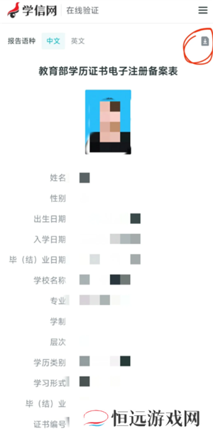 学信网怎么下载学籍证明pdf 学信网怎么下载毕业照片