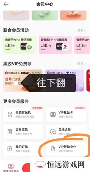 网易云音乐会员怎么取消自动续费 网易云音乐会员可以给几个人用