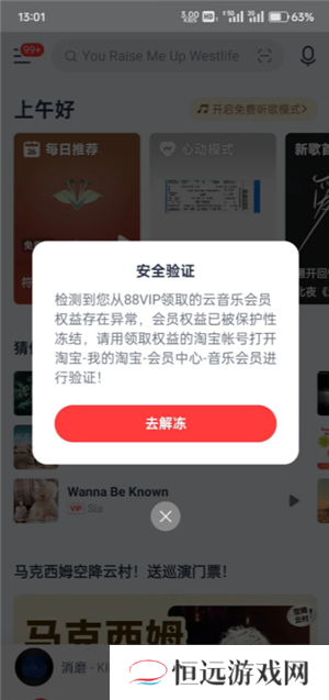 网易云音乐会员怎么取消自动续费 网易云音乐会员可以给几个人用
