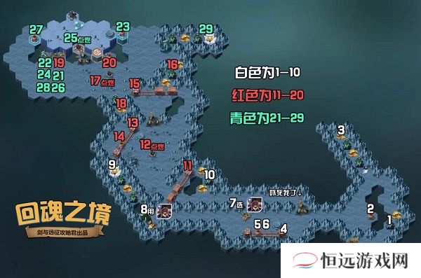 剑与远征回魂之境攻略路线图