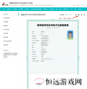 学信网怎么下载学籍证明pdf 学信网怎么下载毕业照片