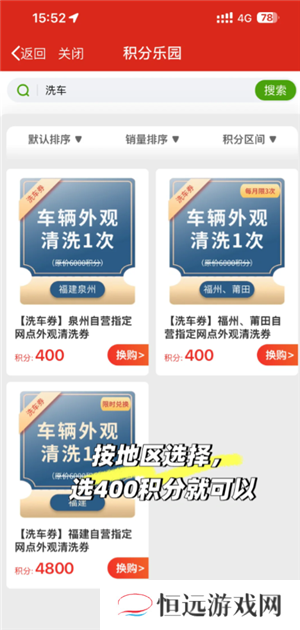 易捷加油洗车券在哪 易捷加油洗车券怎么获得